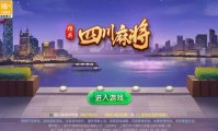 成都麻将app哪个好 指尖四川麻将app好玩