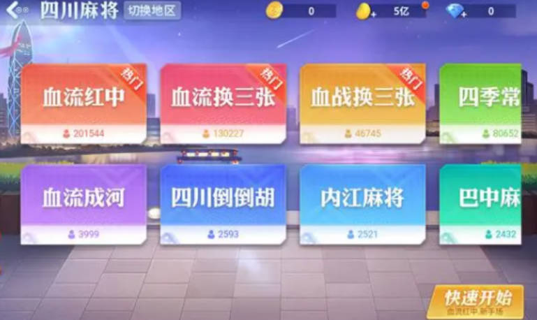 成都麻将app哪个好 指尖四川麻将app好玩(1)