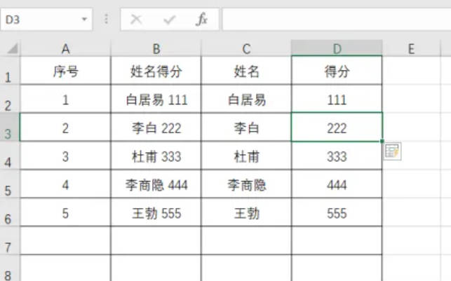 Excel怎么拆分数据(5)