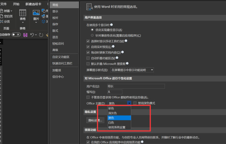 Word一打开就是黑色的背景 按照这样操作(1)