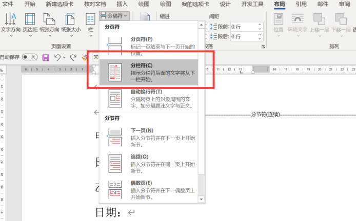 两个单位并列落款格式 操作方式如下(1)