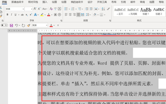 word文字太挤了怎么调 操作方法(2)