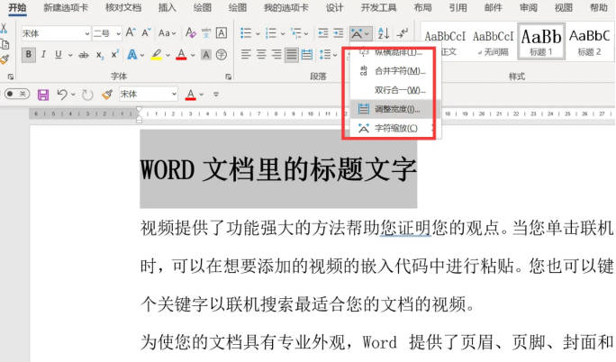 word标题加宽10个字符怎么弄 操作步骤