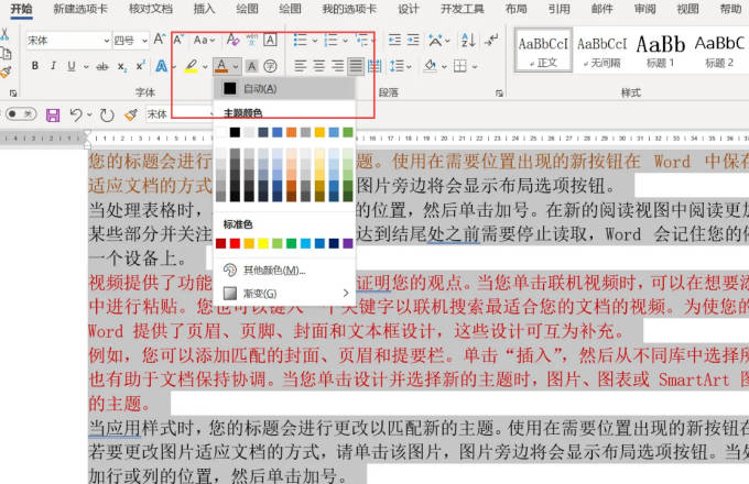 文档中字体有颜色怎么去掉 方法步骤(1)