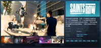 《黑道圣徒：重启版》Steam页面 预计于8月发售