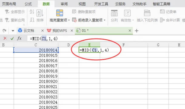 表格年月日中间加斜杠 操作方法(2)