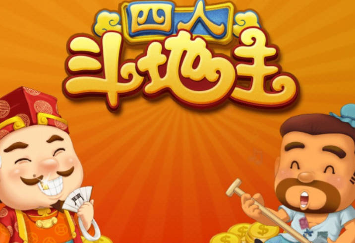 4人纸牌游戏 4人一起玩的扑克牌游戏推荐(1)