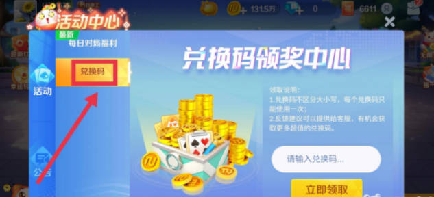 欢乐途游兑换码 途游游戏礼包兑换码在主页(2)