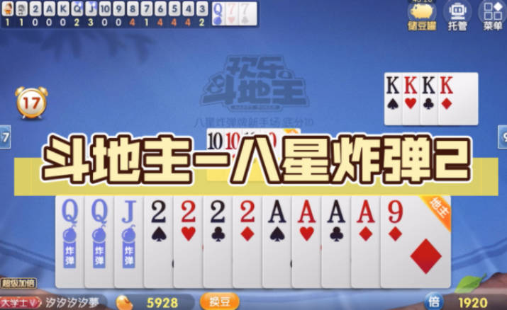 斗地主二连炸 二连炸的斗地主游戏(2)