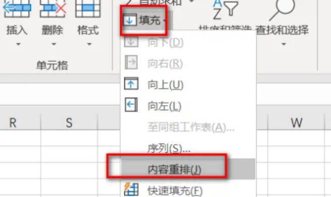 怎么把多行合并为一行 操作步骤(2)