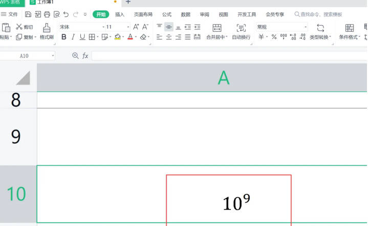 wps表格10的9次方怎么打出来 操作步骤(2)