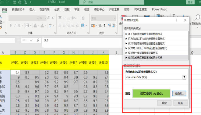 excel选出最小的数并标记(1)