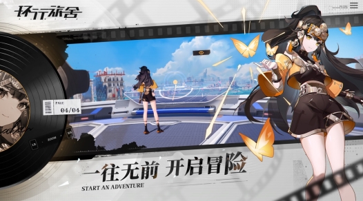 《环行旅舍》配队攻略 配队思路分享(1)