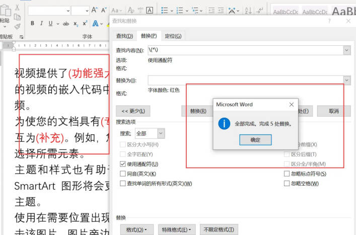 word修改选择括号里面文字怎么改(2)