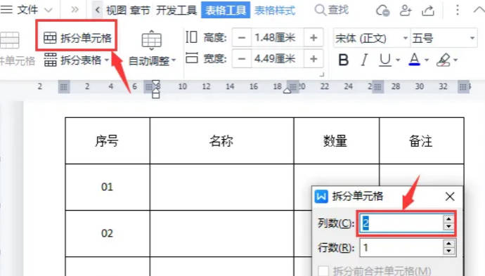 wps一个单元格分成两半(1)