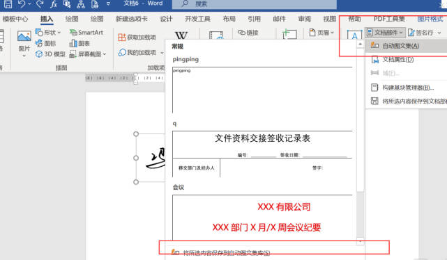 word文档怎么加手写签名白(1)