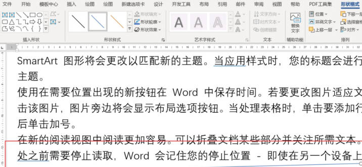 word文档的直线歪的怎么矫正