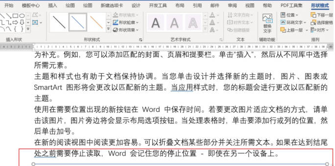 word文档的直线歪的怎么矫正(2)