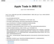 苹果中国内地“以旧换新”服务商新增爱回收
