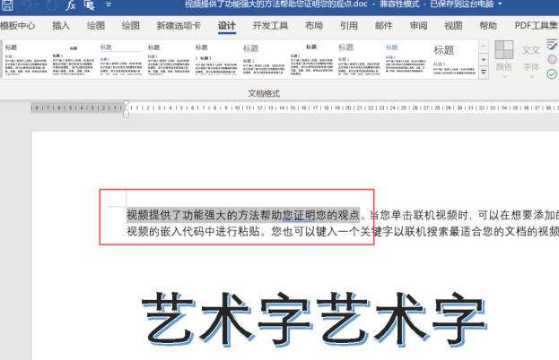 word文字加边框怎么设置大小