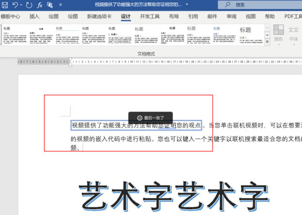 word文字加边框怎么设置大小(2)