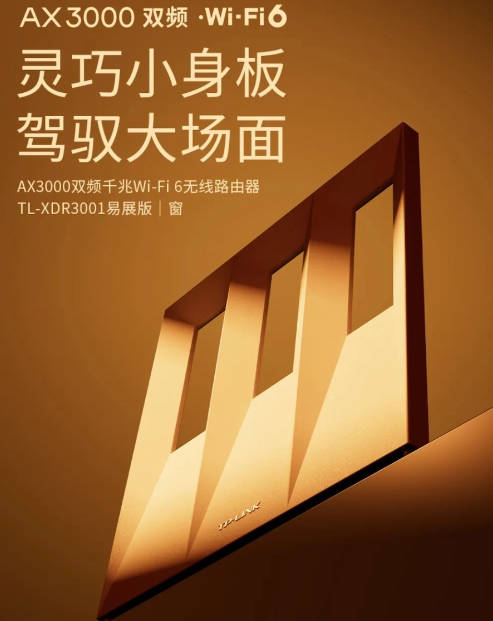 TP-LINK 推出 TL-XDR3001 易展版・窗路由：立窗式设计，双频 3000 Mbps