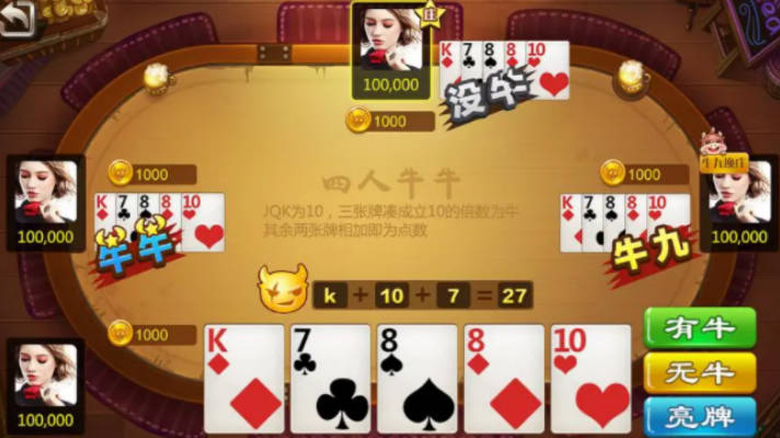四个人打扑克牛牛玩法(四人扑克玩法大全)(2)