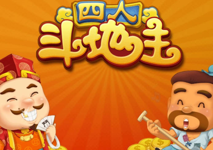 四人组队斗地主(四人免费斗地主游戏)