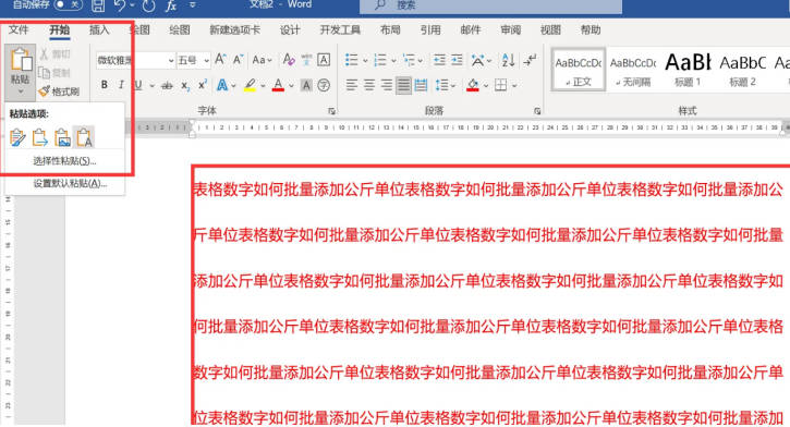 WORD文档如何复制文本只保留文本(1)