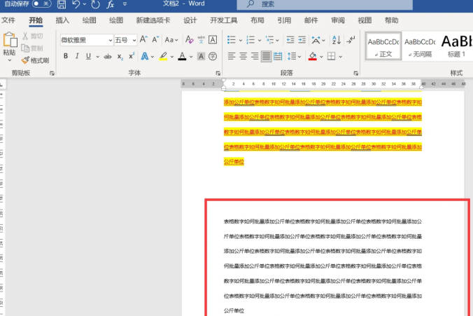 WORD文档如何复制文本只保留文本(2)