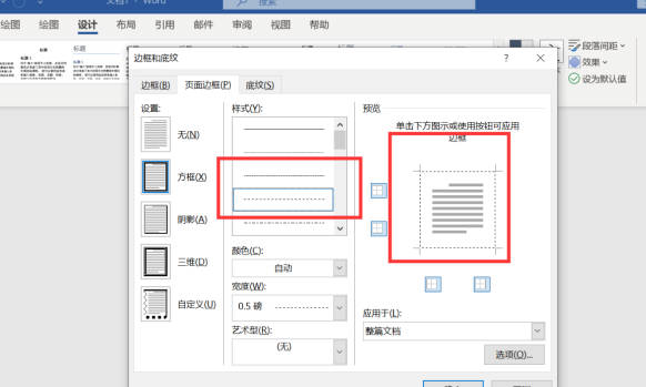 文档如何添加虚线框(1)