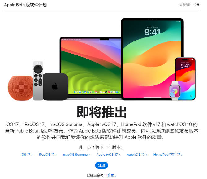 即将推出 iOS 17 公测版,苹果短暂下线维护 Apple Beta 页面