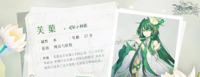 《圣境之塔》芙蕖好用吗 《圣境之塔》芙蕖实战强度详解(1)