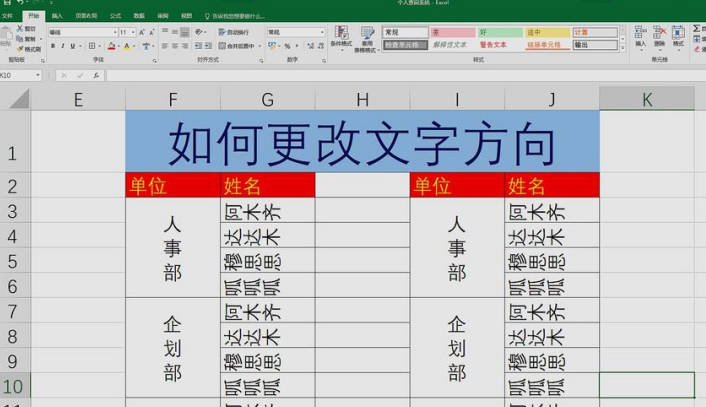 EXCEL如何更改汉字的字体样式(1)
