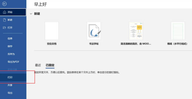 如何将Word文档打印成多份(1)