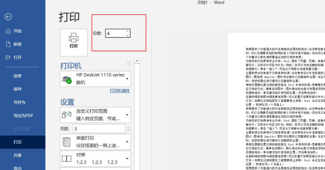 如何将Word文档打印成多份(2)
