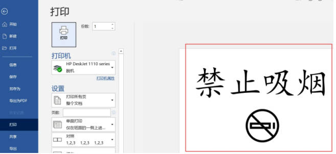 怎么制作打印禁止吸烟的标语(2)