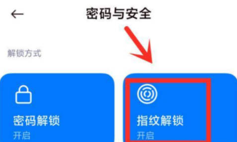 小米手机如何开启指纹解锁(2)