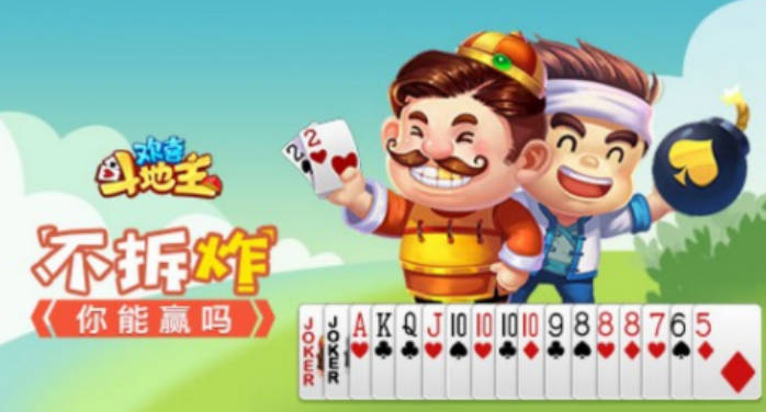 和朋友一起玩的斗地主(三个好友联机的斗地主软件)