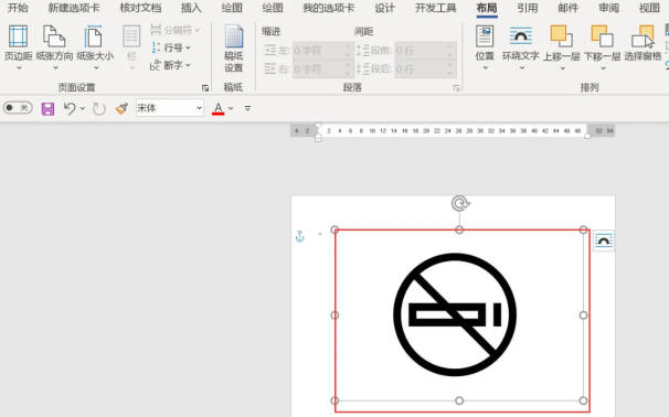 word怎么打印禁止吸烟的标志(1)