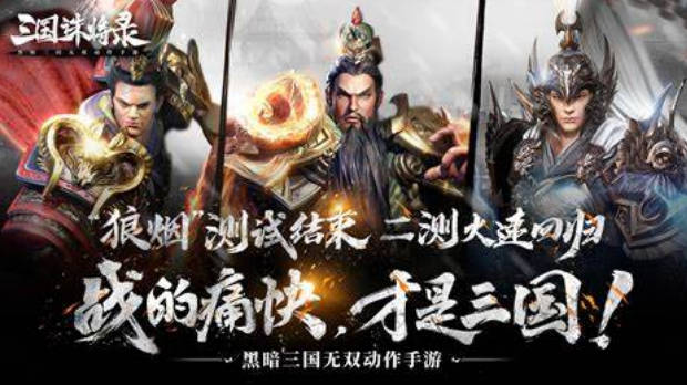 《三国诛将录》吕布怎么玩 《三国诛将录》吕布技能强度分析(2)
