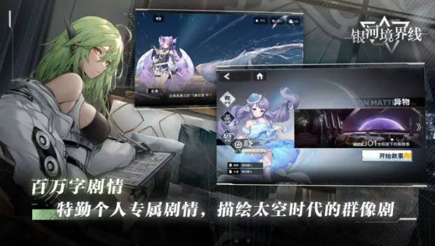 《银河境界线》战术模组有哪些 《银河境界线》战术模组一览(2)