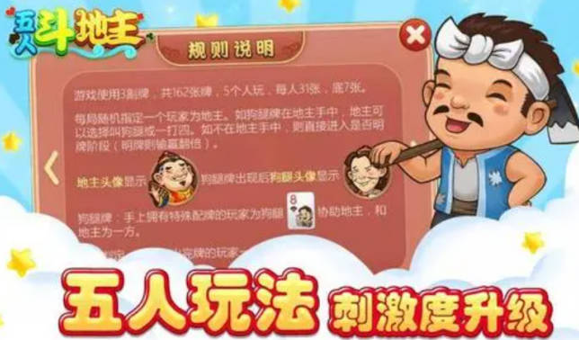 五人斗地主软件（可以五人斗地主好友房间的软件）(2)