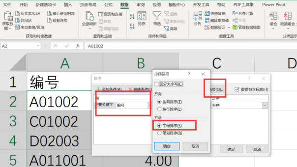 excel如何按照首字母排序(1)