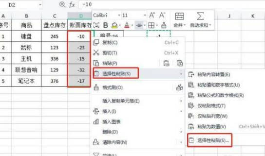 excel表格数字负数怎么变成正数(1)