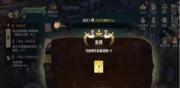 《森之国度》地图探索度怎么玩 地图探索度玩法介绍(2)