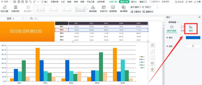 wps表格设置图表图形大小怎么设置(1)