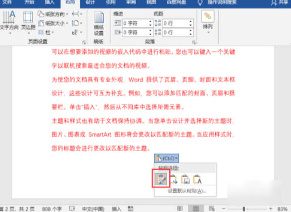 word复制一整页带图片(2)