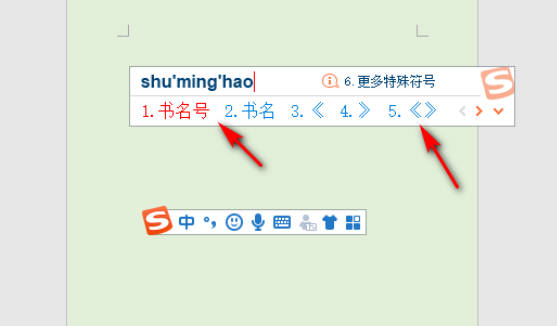 双书名号怎么在电脑上打出来