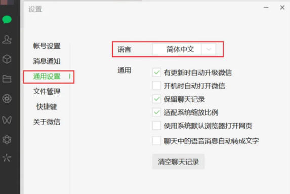 电脑版微信如何设置简体中文(2)